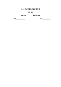 湖南省岳阳市临湘市2023-2024学年九年级下学期开学考试英语试题（图片版无答案）