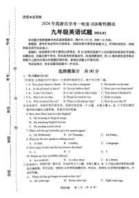 山东省济南高新区东城逸家中学2023-2024学年九年级下学期开学考英语试卷