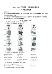 山东省菏泽市鄄城县2023-2024学年八年级上学期期末英语试题(含答案)