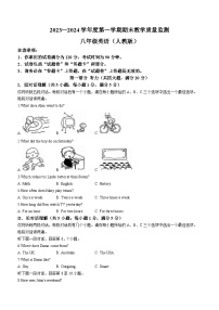 安徽省蚌埠市蚌山区2023-2024学年八年级上学期期末英语试题