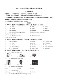 河北省承德市兴隆县2023-2024学年八年级上学期期末考试英语试题