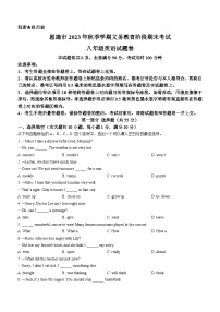 湖北省恩施州2023-2024学年八年级上学期期末考试英语试题