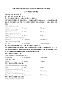 湖南省常德市初中教学联盟校2023-2024学年八年级上学期期末考试英语试题