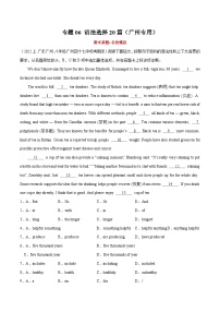 专题06 语法选择20篇（广州专用）（期末真题+名校模拟）-八年级英语上学期期末真题之高效复习（牛津深圳版）