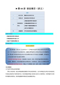 第08讲 语法填空（讲义）-备战2024年中考英语一轮复习之高效讲练测（全国通用）