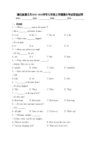 湖北省潜江市2023-2024学年七年级上学期期末考试英语试卷(含答案)