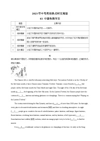 03中国传统节日-中考英语时文阅读练习（含答案解析）