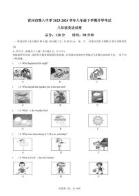 2023-2024学年广东省雷州市第八中学八年级第二学期开学考试试卷英语