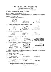 2023-2024学年广东省雷州市第八中学九年级第二学期开学考试英语试卷