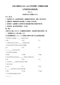 2023-2024学年北京市朝阳区七年级上学期期末英语试题