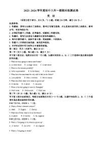 2023-2024学年湖南省长沙市长沙县八年级上学期期末考试英语试题