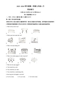 2023-2024学年江苏省宿迁市沭阳县怀文中学九年级上学期期末英语试题