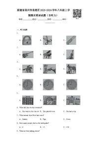 福建省泉州市泉港区2023-2024学年八年级上学期期末英语试题(含答案)