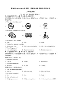 安徽省亳州市蒙城县2023-2024学年八年级上学期期末英语试题