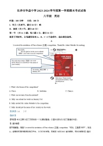 湖南省长沙市华益中学2023-2024学年八年级上学期期末考试英语试题