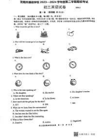 江苏省无锡外国语学校2023一2024学年九年级下学期开学考英语试题