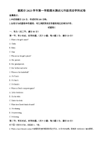 浙江省宁波市慈溪市2023-2024学年七年级上学期期末质量检测英语试题