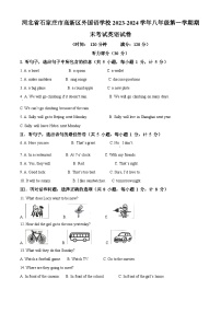 河北省石家庄市高新区外国语学校2023-2024学年八年级上学期期末考试英语试题（原卷版+解析版）