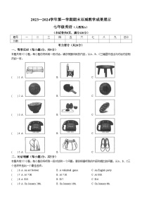 山西省忻州地区2023-2024学年七年级上学期期末双减效果展示英语试题