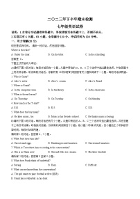 江西省吉安市遂川县2023-2024学年七年级上学期期末英语试题