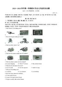 江苏省扬州市广陵区2023-2024学年七年级上学期期末英语试题