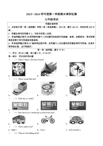 江苏省宿迁地区2023-2024学年七年级上学期期末调研监测英语试题