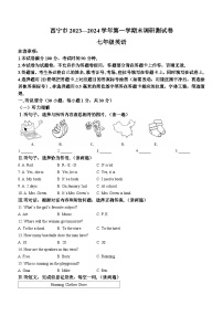 青海省西宁市2023-2024学年七年级上学期期末英语试题