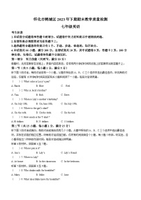 湖南省怀化市鹤城区2023-2024学年七年级上学期期末考试英语试题