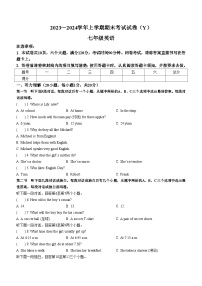 河南省漯河市舞阳县2023-2024学年七年级上学期期末考试英语试题