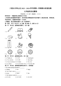 贵州省六盘水市钟山区2023-2024学年七年级上学期期末质量监测英语试题