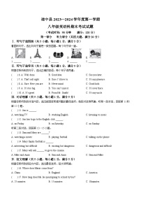 海南省琼中县2023-2024学年八年级上学期期末英语试题