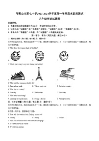 安徽省马鞍山市第七中学2023-2024学年八年级上学期期末英语试题