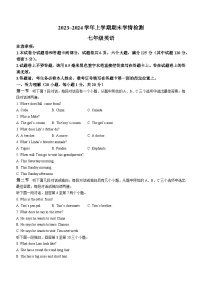 +河南省平顶山市郏县2023-2024学年七年级上学期期末学情检测英语试题