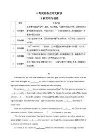 13新发明与创造-中考英语时文阅读练习（含答案解析）