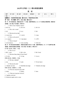 +湖南省邵阳市邵阳县2023-2024学年七年级上学期期末考试英语试题