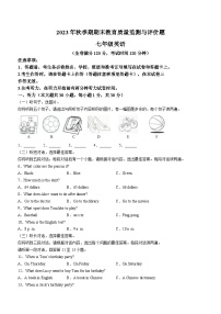 广西玉林市玉州区2023-2024学年七年级上学期期末考试英语试题