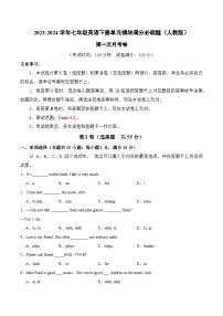 七年级英语下学期第一次月考卷(七下Unit1-2）-2023-2024学年七年级英语下册单元模块满分必刷题（人教版）