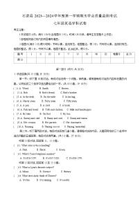 陕西省安康市石泉县2023-2024学年七年级上学期期末考试英语试题