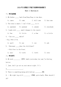 人教新目标 (Go for it) 版八年级下册Section A当堂达标检测题