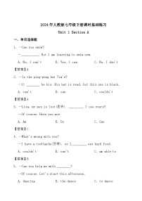 初中英语人教新目标 (Go for it) 版八年级下册Section A随堂练习题