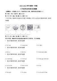 海南省海口市2023-2024学年八年级上学期期末检测英语试题（含听力）（原卷版+解析版）