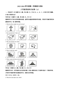 广东省揭阳市榕城区2023-2024学年八年级上学期期中考试英语试题（原卷版+解析版）