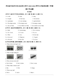 河北省石家庄市长安区+河北师范大学附属中学2023-2024学年七年级英语上学期期中考试题（原卷版+解析版）