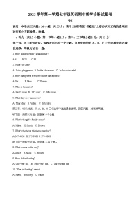 浙江省衢州市衢江区2023-2024学年七年级上学期11月期中英语试题+（原卷版+解析版）