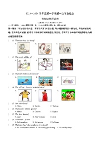 江苏省连云港市灌南县初级中学2023-2024学年七年级上学期第一次学业检测英语试卷（含答案）