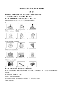 湖南省邵阳市新邵县2023-2024学年七年级上学期期末考试英语试题（含答案）