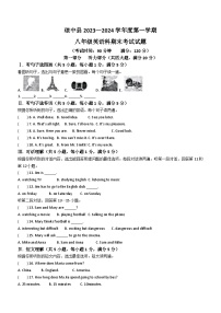 海南省琼中县2023-2024学年八年级上学期期末英语试题（含答案）