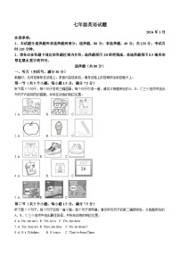 山东省菏泽市定陶区2023-2024学年七年级上学期期末考试英语试题（含答案）