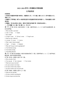 河南省平顶山市郏县2023-2024学年七年级上学期期末学情检测英语试题（含答案）