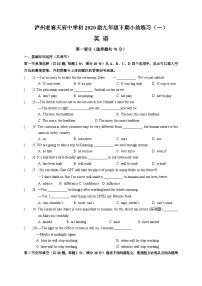 四川省泸州市天府中学2023年九年级中考模拟英语试题（一）